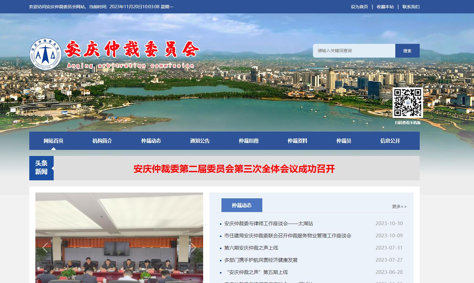安慶仲裁委員會(huì)-安慶市浩軒網(wǎng)絡(luò)科技有限公司,安慶小程序開(kāi)發(fā),安慶微信小程序商城制作,安慶微信小程序商城開(kāi)發(fā)，安慶企業(yè)網(wǎng)站制作,網(wǎng)站制作安慶地區(qū)、安慶網(wǎng)站制作,安慶網(wǎng)站建設(shè),安慶網(wǎng)站優(yōu)化推廣,安慶百度推廣